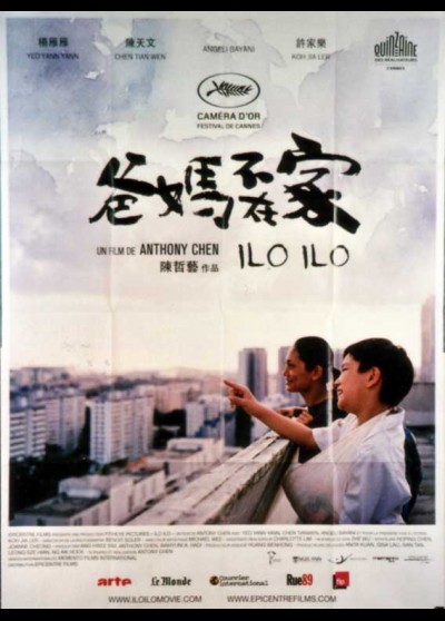 affiche du film ILO ILO