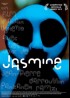 JASMINE movie poster