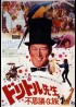 affiche du film EXTRAVAGANT DOCTEUR DOLITTLE (L')