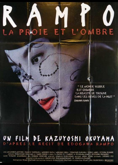 RAMPO movie poster
